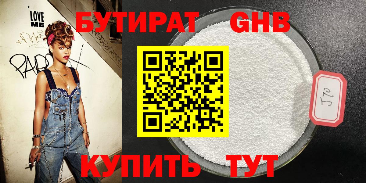 Бутират бутик  Вход с VPN  Сатка 