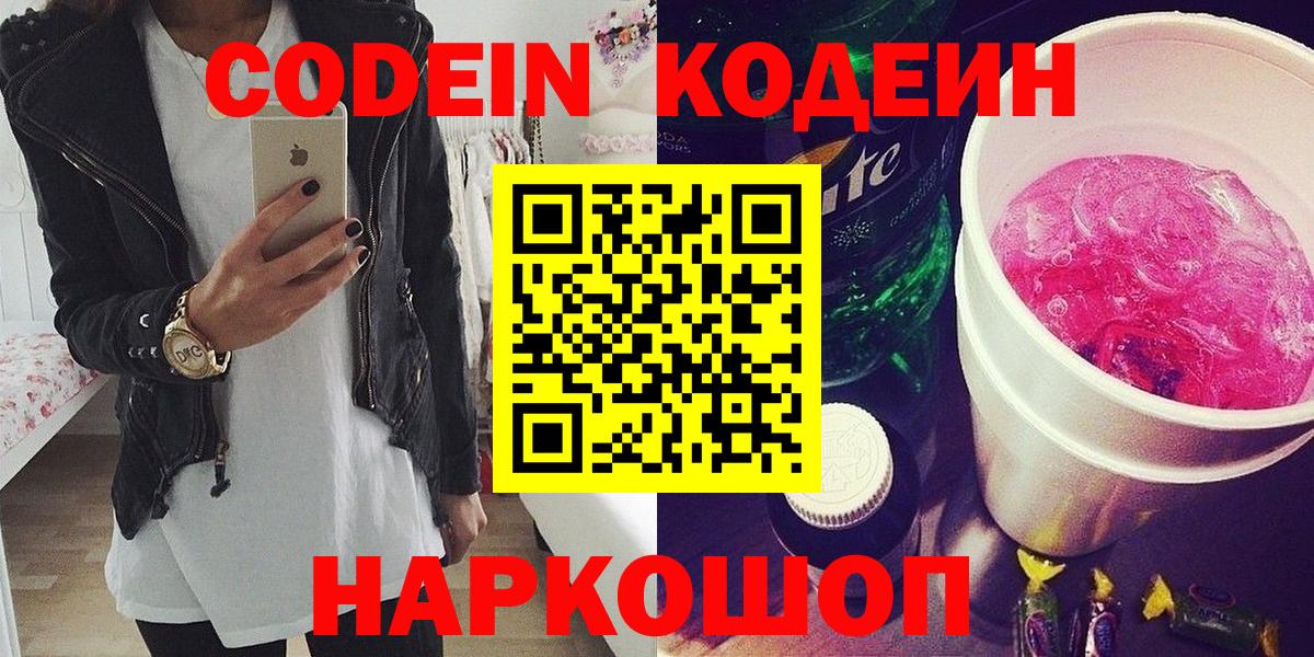Codein напиток Lean (лин) Сатка