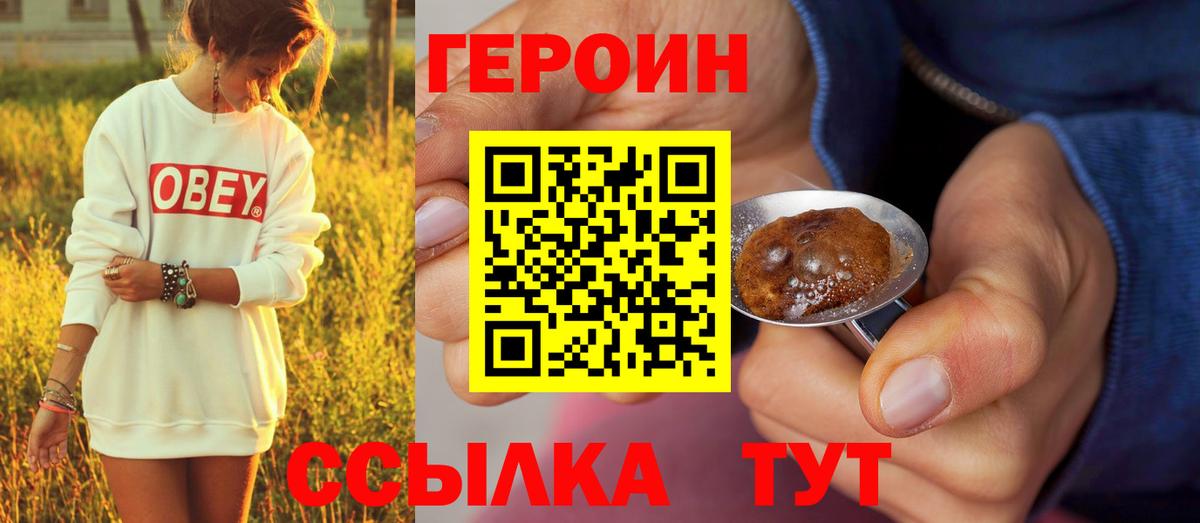 ГЕРОИН VHQ Сатка