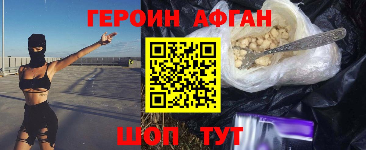 ГЕРОИН VHQ  Вход с VPN  Героин  Сатка 
