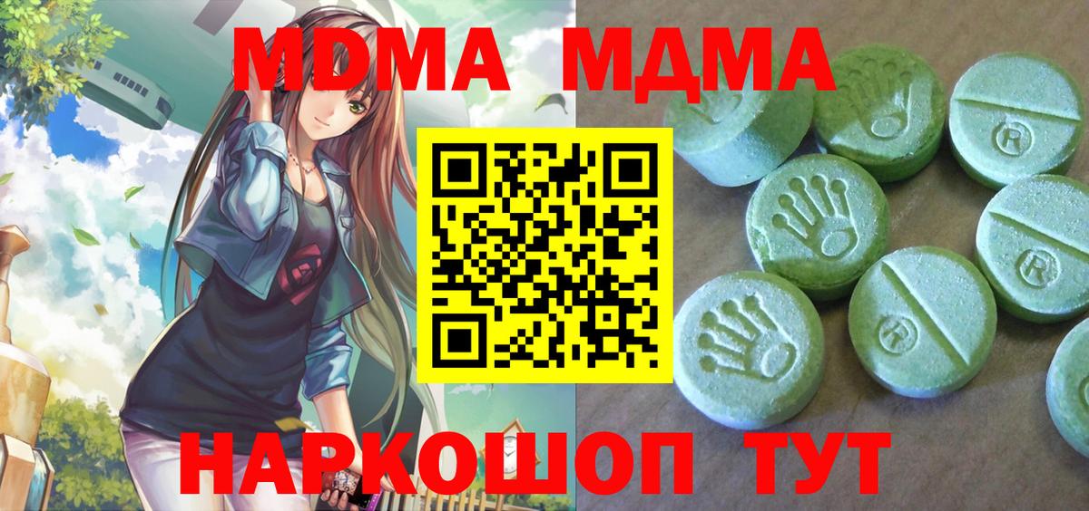 MDMA молли Сатка